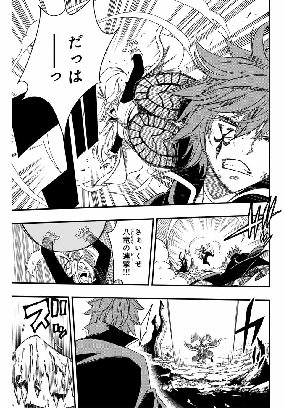 FAIRY TAIL: 100 YEARS QUEST - RAW Chapter 143 page 9 - nihonkuni.com