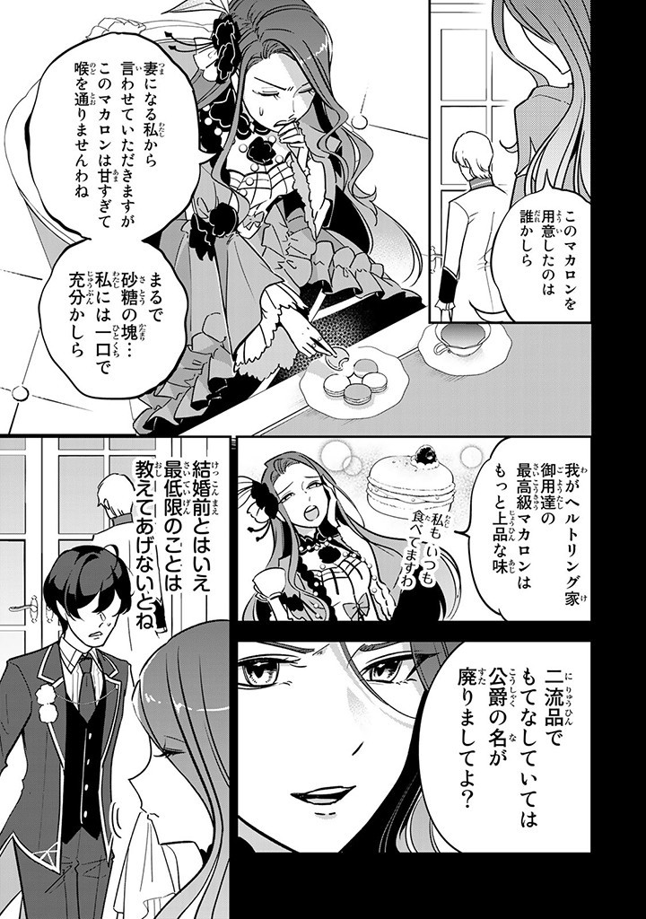 SENJOU NO SEIJO - IMOUTO NO KAWARI NI KOUSHAKU KISHI NI TOTSUGU KOTO NI NARIMASHITA GA, IMA WA SHIAWASE DESU Chap 4.1 - Pic 9
