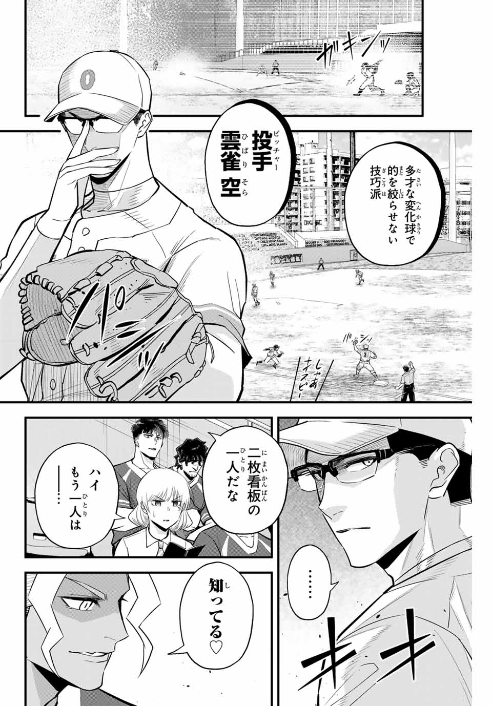 Read IRREGULARS Chapter 98 [High Quality / Full] - Page 10 - nicomanga.com
