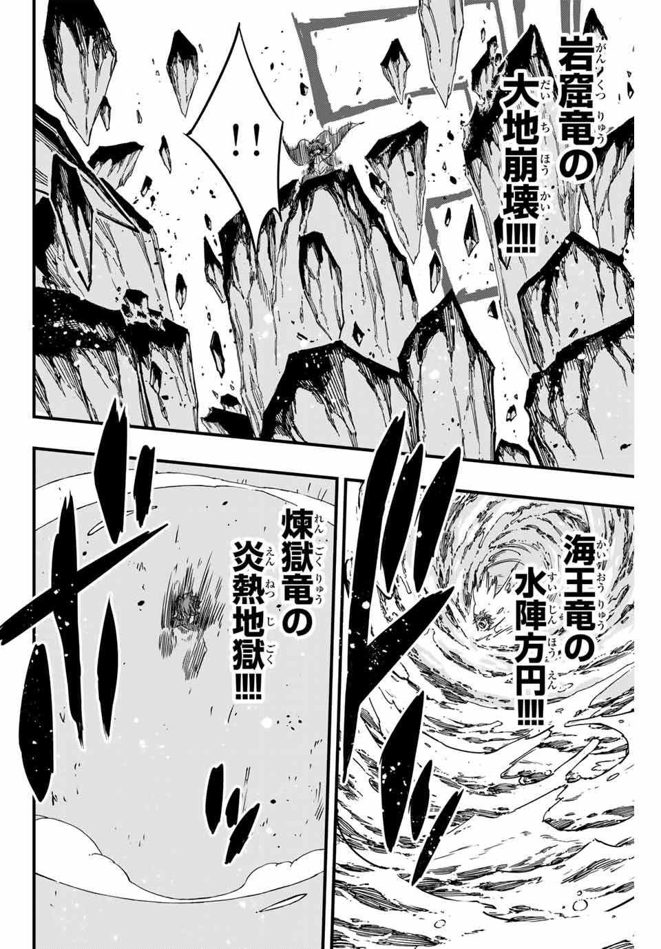 FAIRY TAIL: 100 YEARS QUEST - RAW Chapter 143 page 10 - nihonkuni.com
