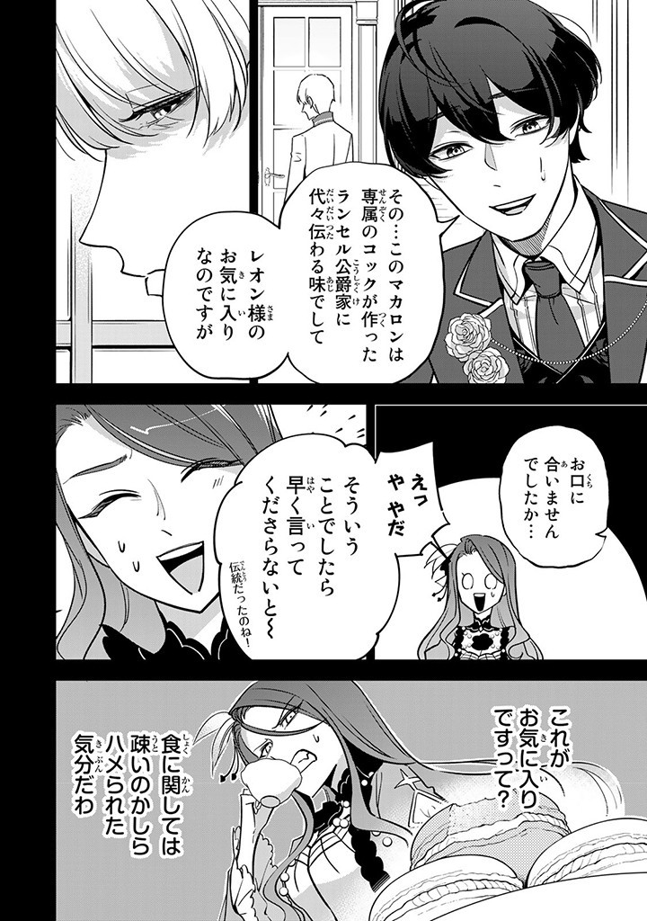 SENJOU NO SEIJO - IMOUTO NO KAWARI NI KOUSHAKU KISHI NI TOTSUGU KOTO NI NARIMASHITA GA, IMA WA SHIAWASE DESU Chap 4.1 - Pic 10