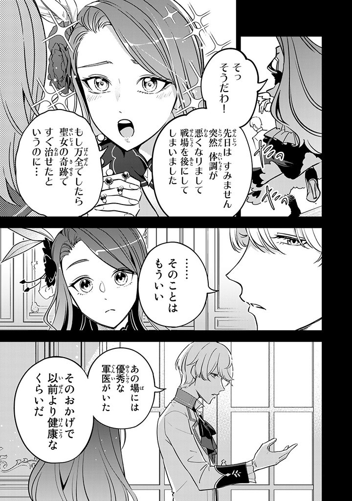 SENJOU NO SEIJO - IMOUTO NO KAWARI NI KOUSHAKU KISHI NI TOTSUGU KOTO NI NARIMASHITA GA, IMA WA SHIAWASE DESU Chap 4.1 - Pic 11