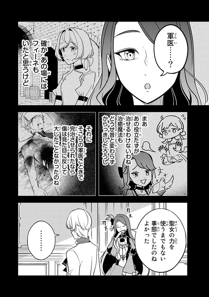 SENJOU NO SEIJO - IMOUTO NO KAWARI NI KOUSHAKU KISHI NI TOTSUGU KOTO NI NARIMASHITA GA, IMA WA SHIAWASE DESU Chap 4.1 - Pic 12