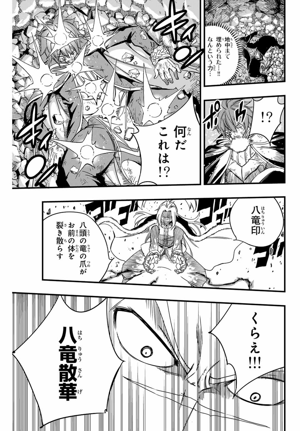 FAIRY TAIL: 100 YEARS QUEST - RAW Chapter 143 page 13 - nihonkuni.com