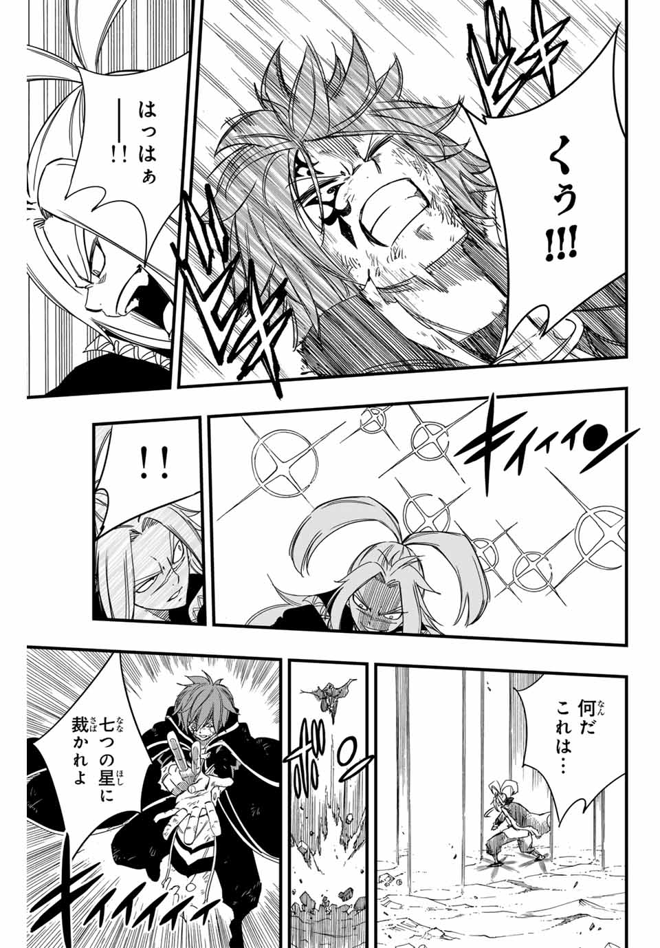 FAIRY TAIL: 100 YEARS QUEST - RAW Chapter 143 page 15 - nihonkuni.com