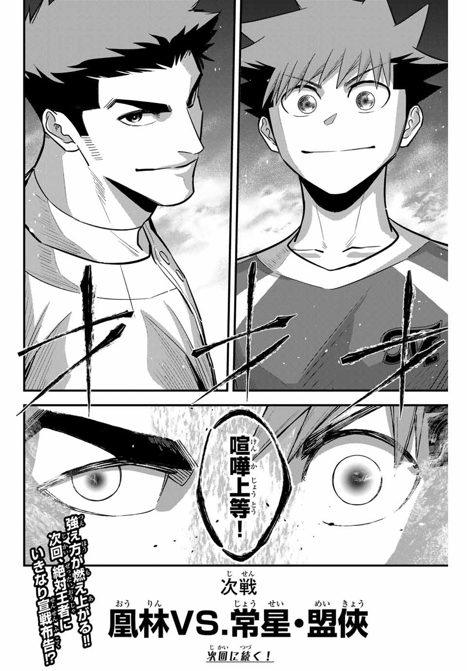 Read IRREGULARS Chapter 98 [High Quality / Full] - Page 16 - nicomanga.com