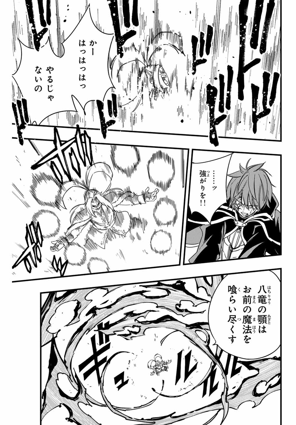 FAIRY TAIL: 100 YEARS QUEST - RAW Chapter 143 page 17 - nihonkuni.com
