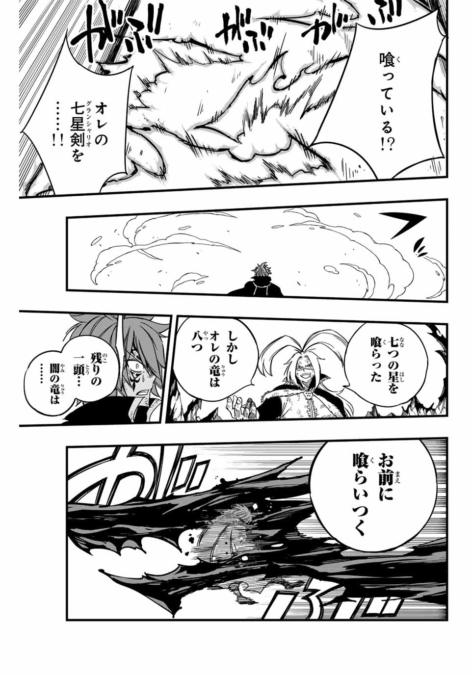 FAIRY TAIL: 100 YEARS QUEST - RAW Chapter 143 page 19 - nihonkuni.com