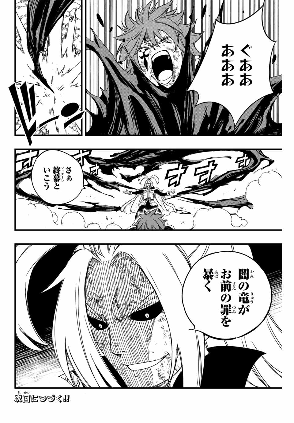 FAIRY TAIL: 100 YEARS QUEST - RAW Chapter 143 page 20 - nihonkuni.com