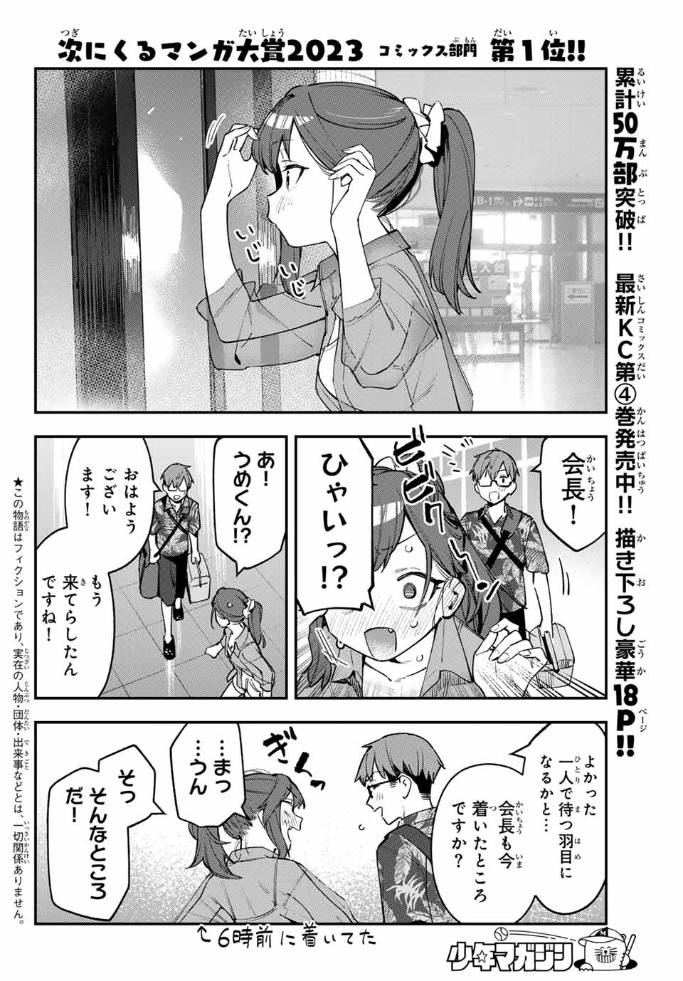 SEITOKAI NI MO ANA WA ARU! Chapter 65 - Page 2