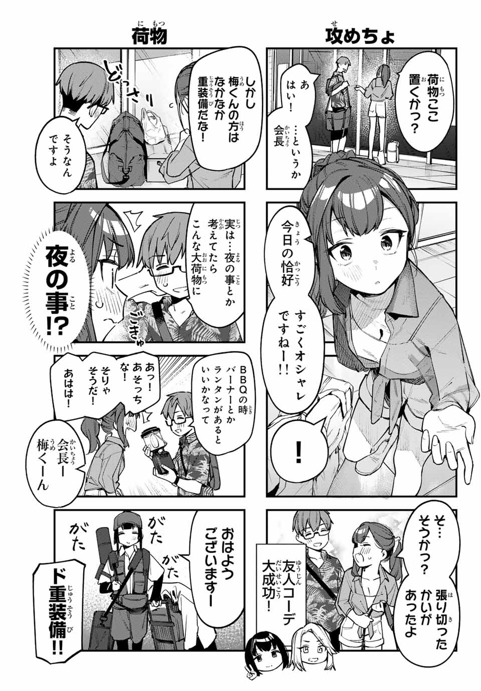 SEITOKAI NI MO ANA WA ARU! Chapter 65 - Page 3