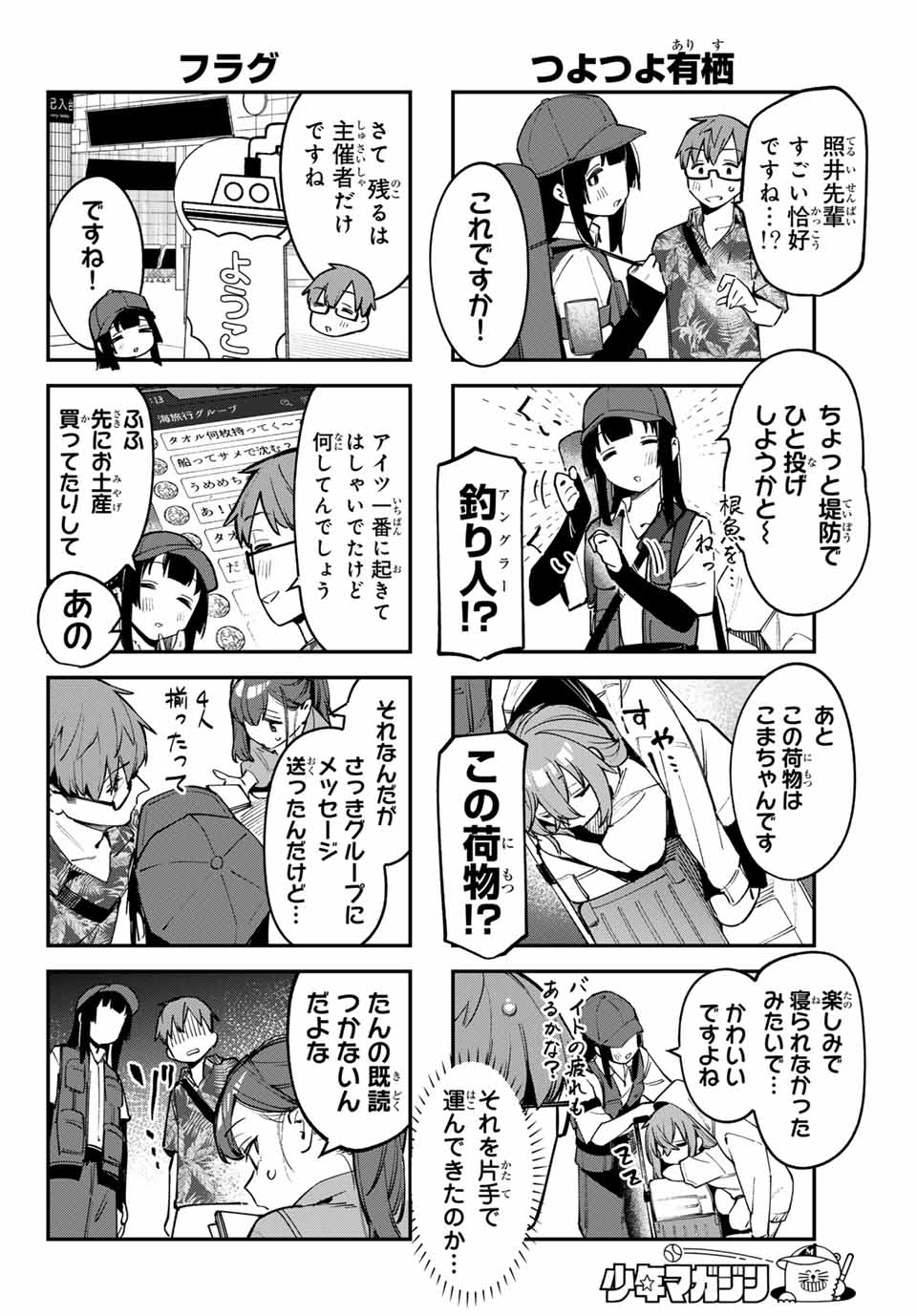 SEITOKAI NI MO ANA WA ARU! Chapter 65 - Page 4