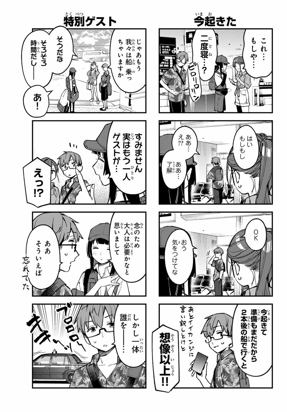 SEITOKAI NI MO ANA WA ARU! Chapter 65 - Page 5