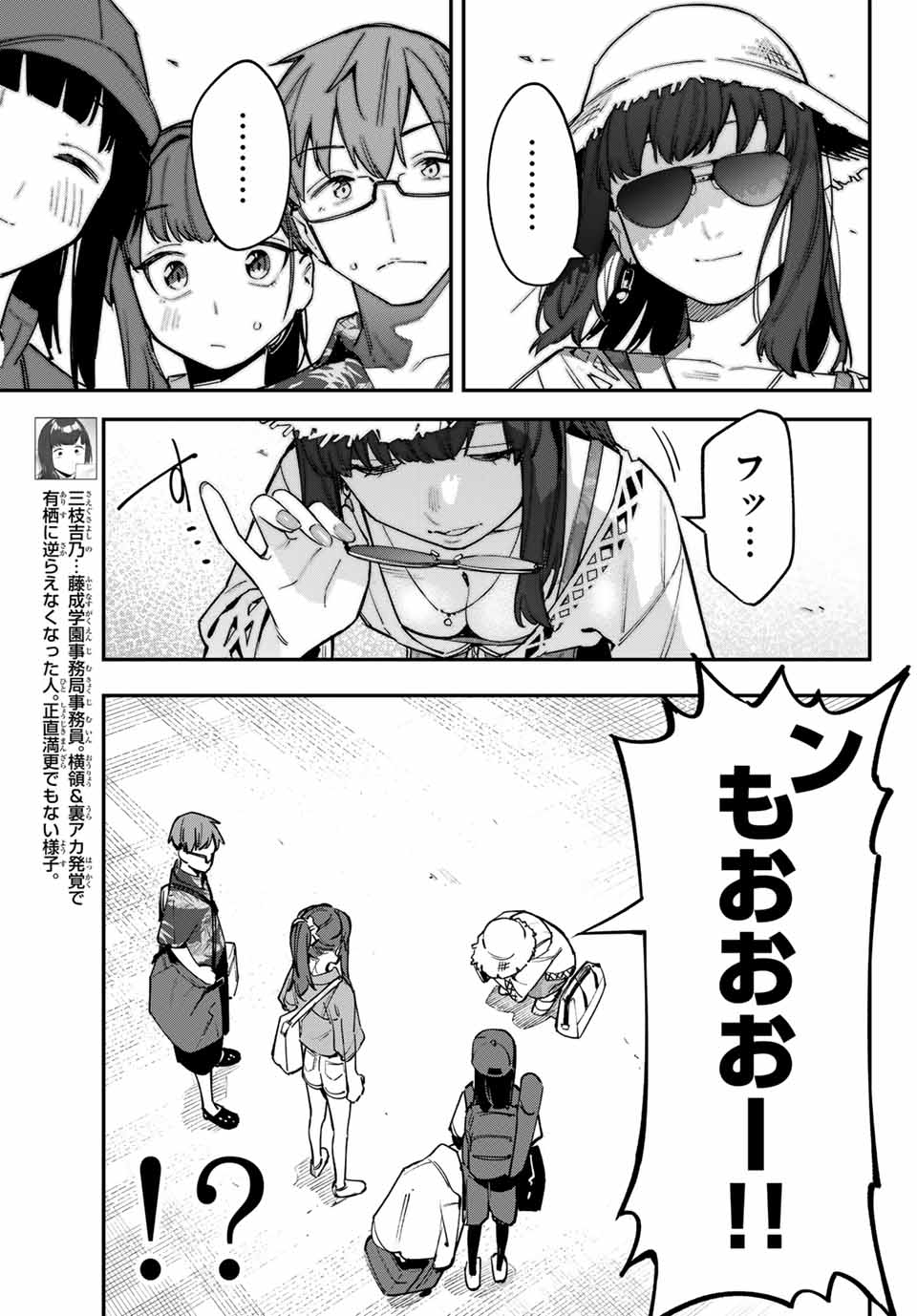 SEITOKAI NI MO ANA WA ARU! Chapter 65 - Page 7