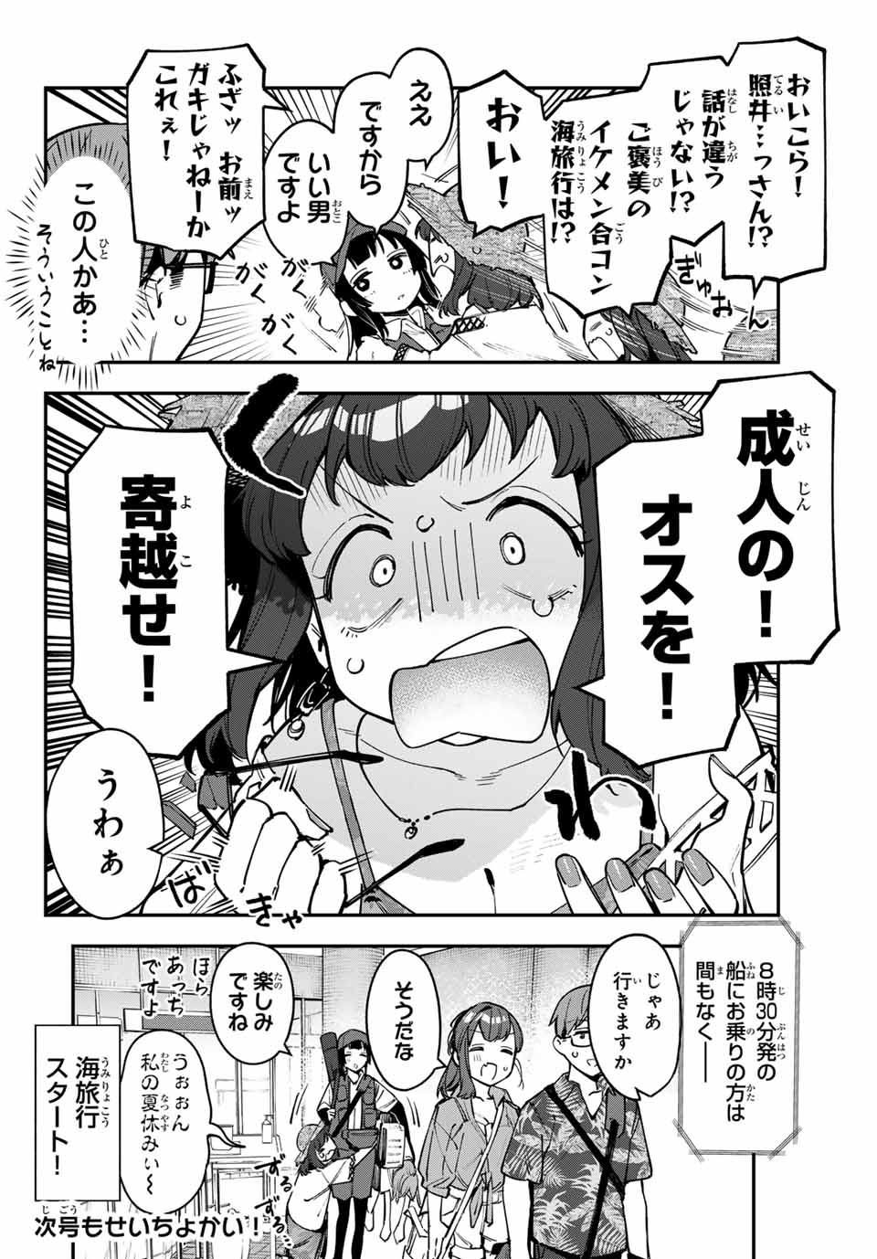 SEITOKAI NI MO ANA WA ARU! Chapter 65 - Page 8