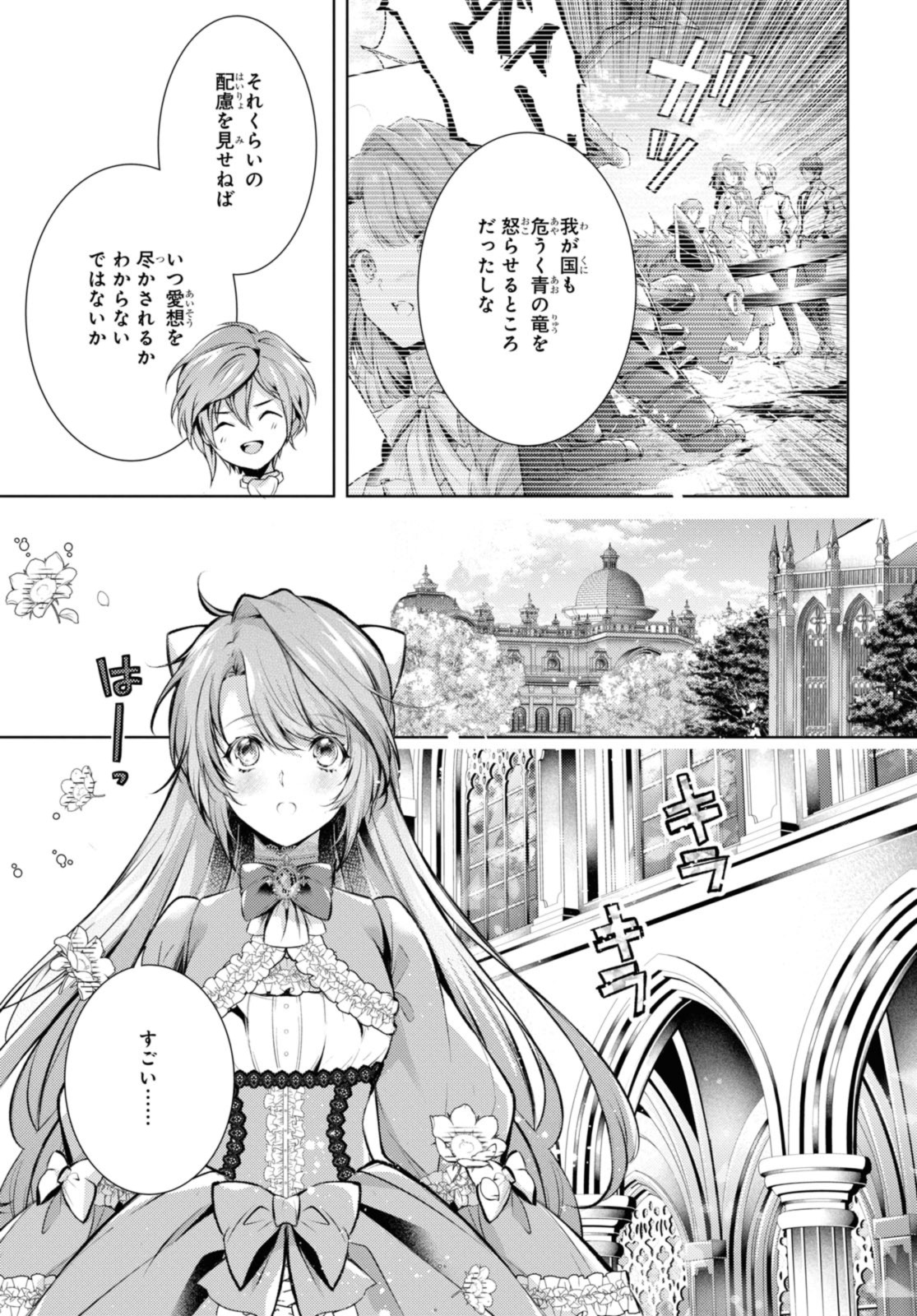Read RYUKISHI NO OKINIIRI Chapter 41.2 [High Quality / Full] - Page 1 - nicomanga.com