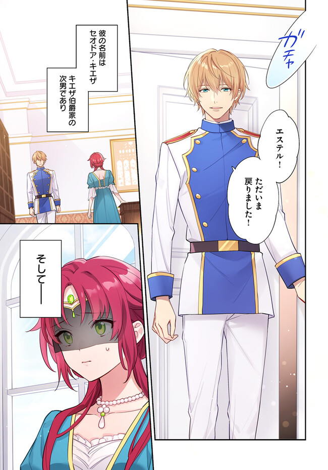 KOKORO GA YOMERU OUJO WA KONYAKUSHA NO DEKIAI NI KIZUKANA Chapter 1.1 page 1 - nihonkuni.com