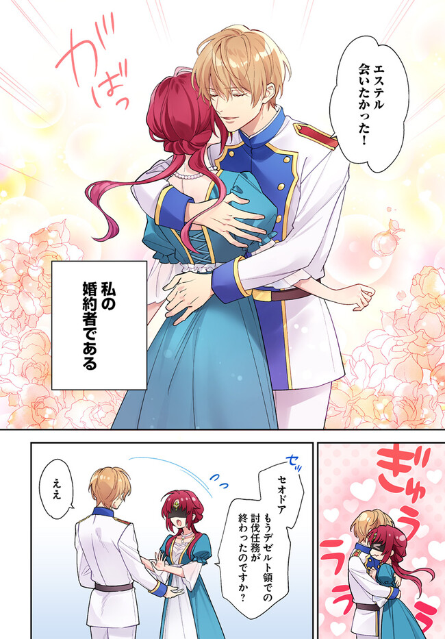 KOKORO GA YOMERU OUJO WA KONYAKUSHA NO DEKIAI NI KIZUKANA Chapter 1.1 page 2 - nihonkuni.com