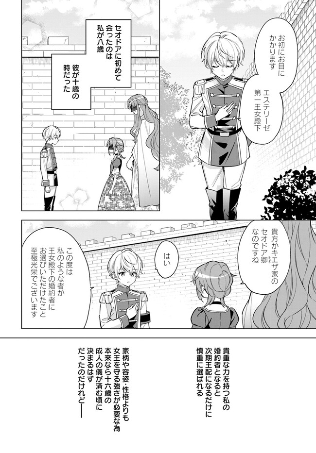 KOKORO GA YOMERU OUJO WA KONYAKUSHA NO DEKIAI NI KIZUKANA Chapter 1.2 page 1 - nihonkuni.com