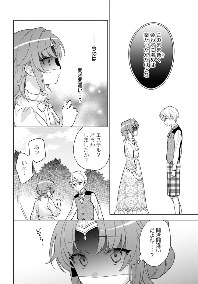 KOKORO GA YOMERU OUJO WA KONYAKUSHA NO DEKIAI NI KIZUKANA Chapter 2.1 page 2 - nihonkuni.com