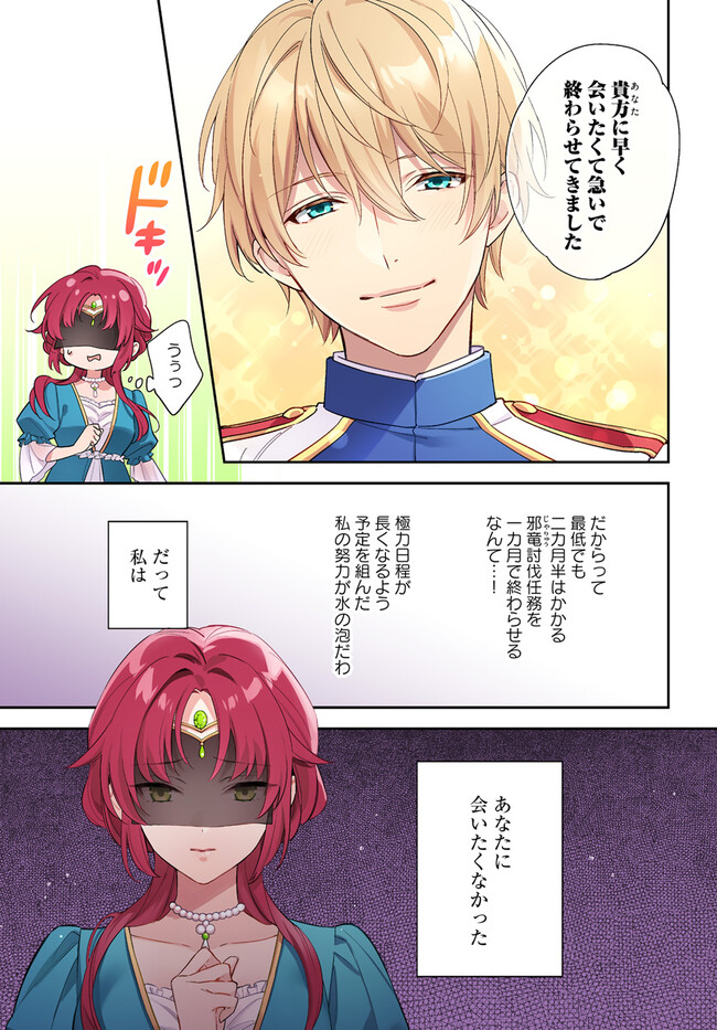 KOKORO GA YOMERU OUJO WA KONYAKUSHA NO DEKIAI NI KIZUKANA Chapter 1.1 page 3 - nihonkuni.com