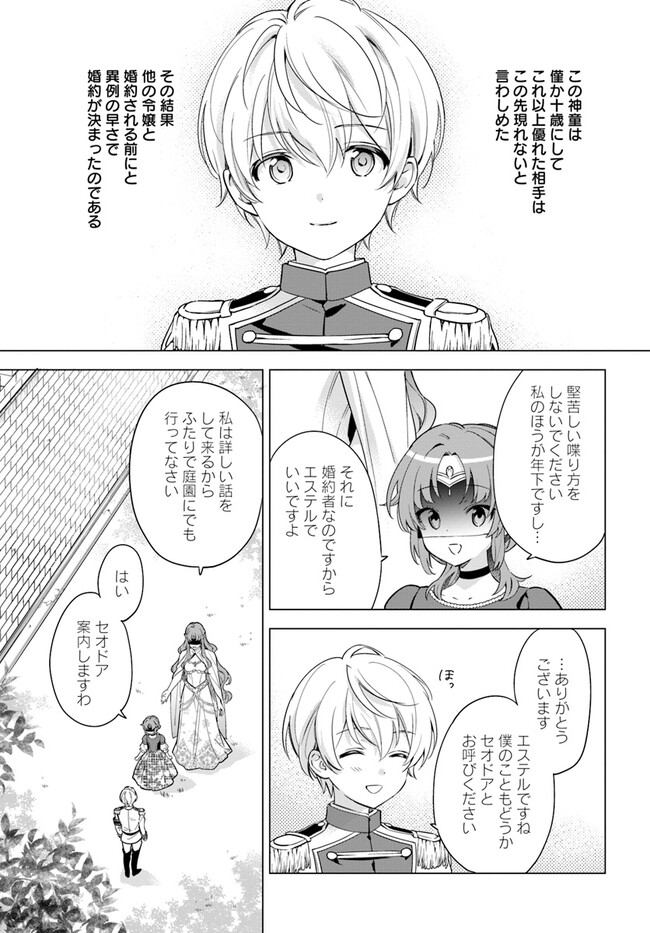 KOKORO GA YOMERU OUJO WA KONYAKUSHA NO DEKIAI NI KIZUKANA Chapter 1.2 page 2 - nihonkuni.com