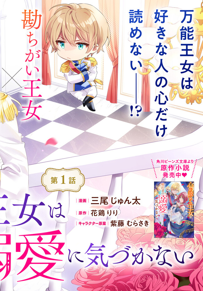 KOKORO GA YOMERU OUJO WA KONYAKUSHA NO DEKIAI NI KIZUKANA Chapter 1.1 page 4 - nihonkuni.com