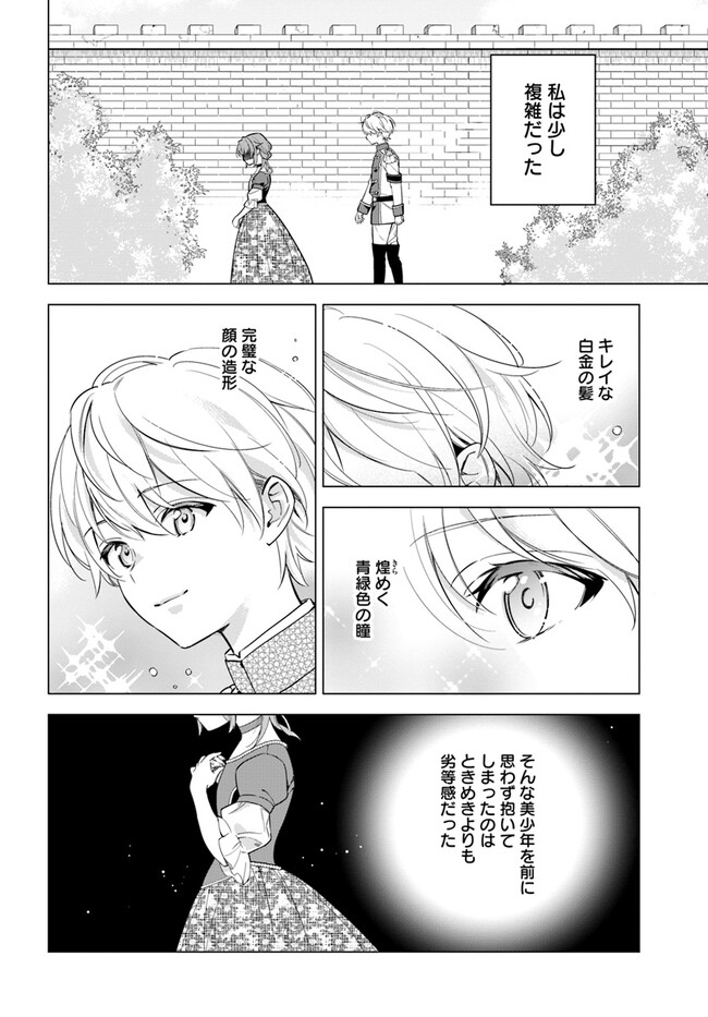 KOKORO GA YOMERU OUJO WA KONYAKUSHA NO DEKIAI NI KIZUKANA Chapter 1.2 page 3 - nihonkuni.com