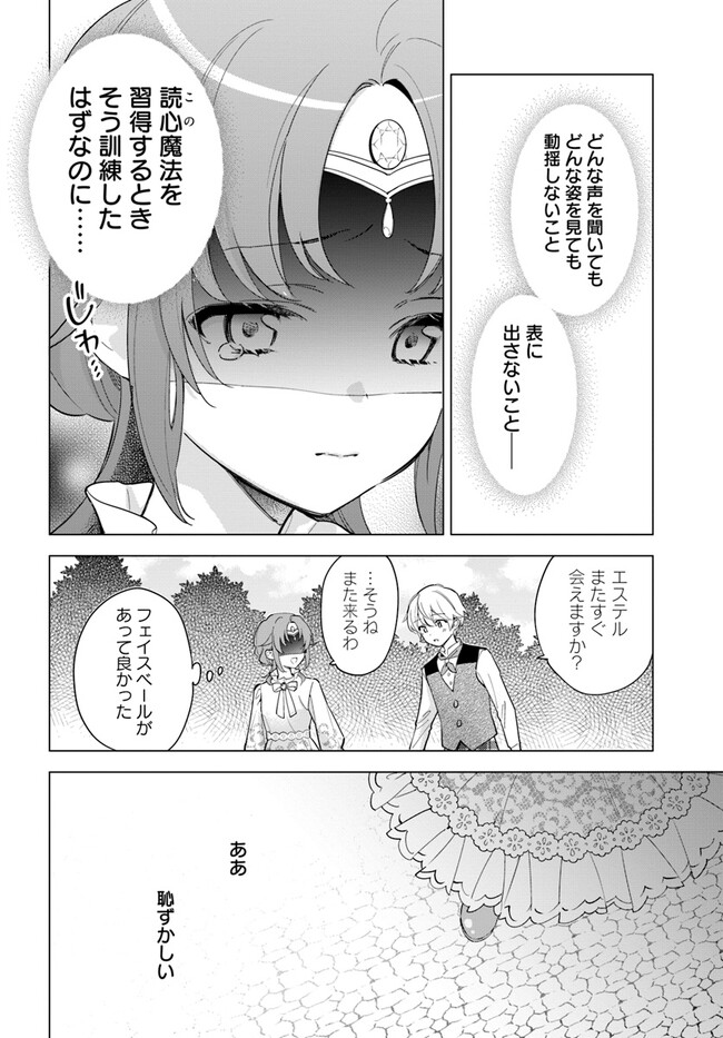 KOKORO GA YOMERU OUJO WA KONYAKUSHA NO DEKIAI NI KIZUKANA Chapter 2.1 page 4 - nihonkuni.com