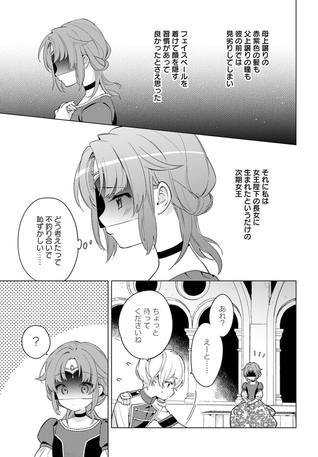 KOKORO GA YOMERU OUJO WA KONYAKUSHA NO DEKIAI NI KIZUKANA Chapter 1.2 page 4 - nihonkuni.com
