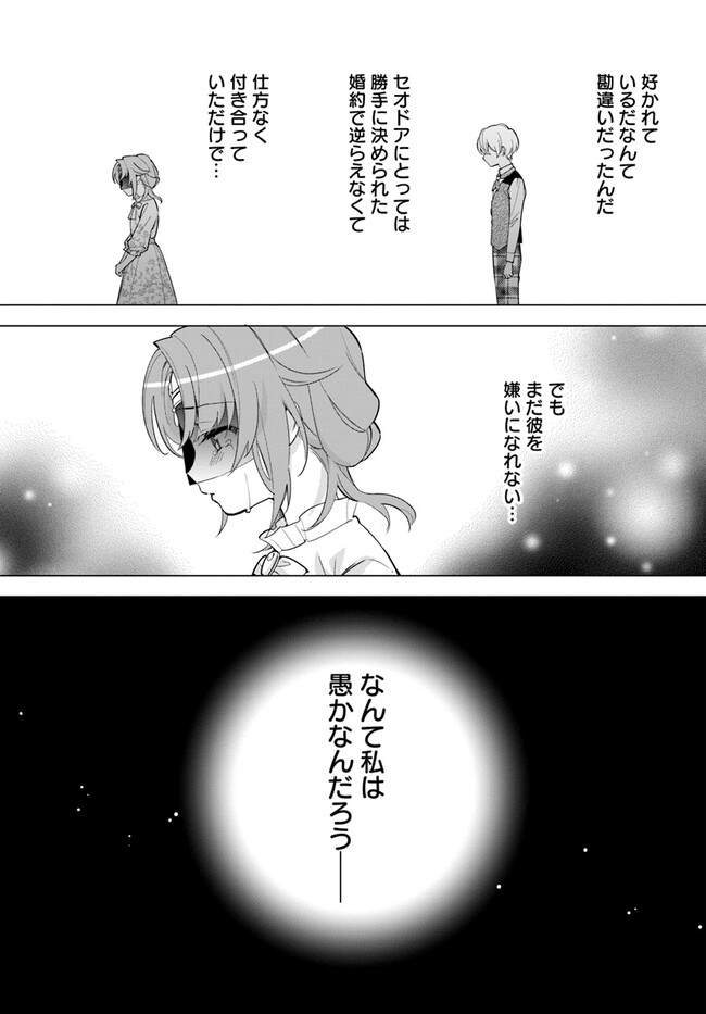 KOKORO GA YOMERU OUJO WA KONYAKUSHA NO DEKIAI NI KIZUKANA Chapter 2.1 page 5 - nihonkuni.com