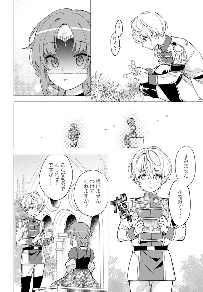 KOKORO GA YOMERU OUJO WA KONYAKUSHA NO DEKIAI NI KIZUKANA Chapter 1.2 page 5 - nihonkuni.com