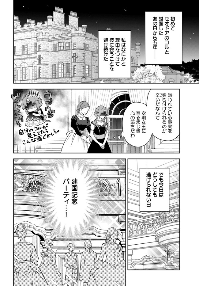 KOKORO GA YOMERU OUJO WA KONYAKUSHA NO DEKIAI NI KIZUKANA Chapter 2.1 page 6 - nihonkuni.com