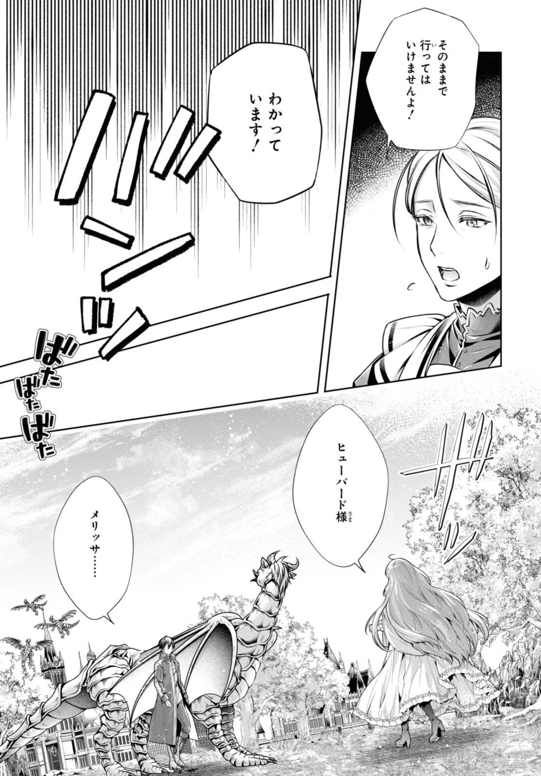 Read RYUKISHI NO OKINIIRI Chapter 41.2 [High Quality / Full] - Page 7 - nicomanga.com