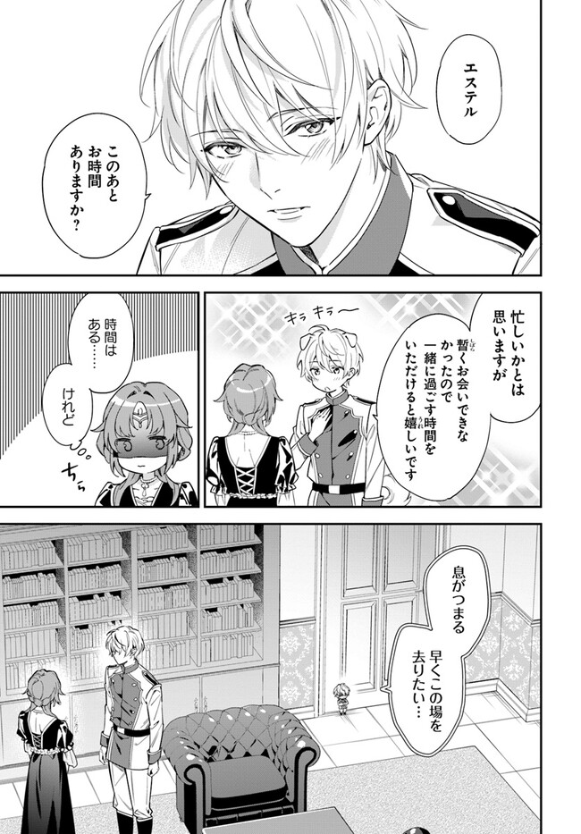 KOKORO GA YOMERU OUJO WA KONYAKUSHA NO DEKIAI NI KIZUKANA Chapter 1.1 page 7 - nihonkuni.com
