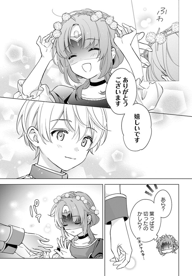 KOKORO GA YOMERU OUJO WA KONYAKUSHA NO DEKIAI NI KIZUKANA Chapter 1.2 page 6 - nihonkuni.com