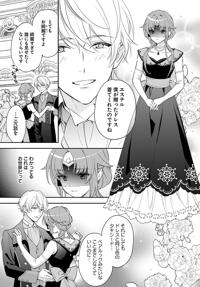 KOKORO GA YOMERU OUJO WA KONYAKUSHA NO DEKIAI NI KIZUKANA Chapter 2.1 page 7 - nihonkuni.com