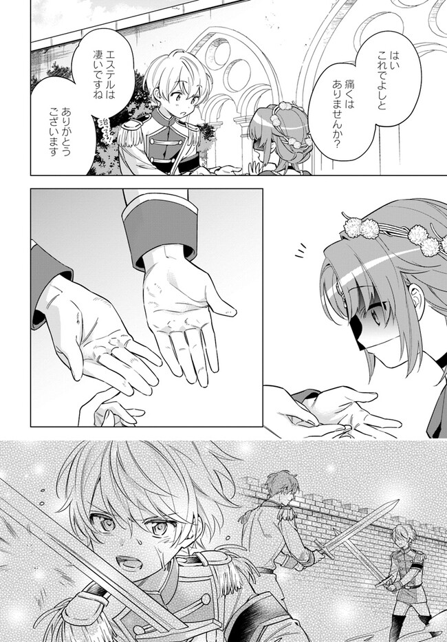 KOKORO GA YOMERU OUJO WA KONYAKUSHA NO DEKIAI NI KIZUKANA Chapter 1.2 page 7 - nihonkuni.com