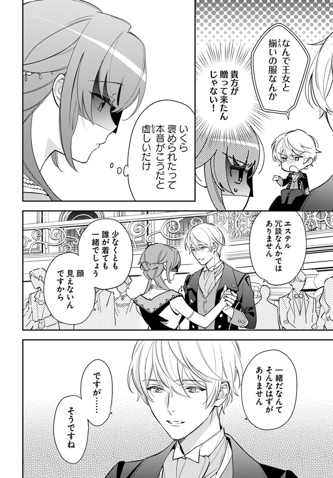 KOKORO GA YOMERU OUJO WA KONYAKUSHA NO DEKIAI NI KIZUKANA Chapter 2.1 page 8 - nihonkuni.com