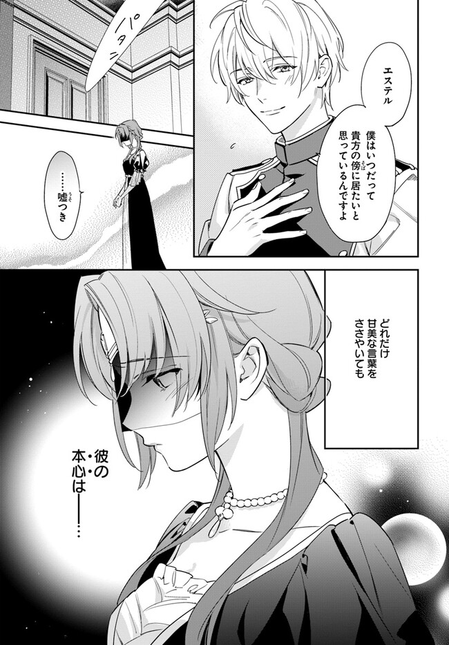 KOKORO GA YOMERU OUJO WA KONYAKUSHA NO DEKIAI NI KIZUKANA Chapter 1.1 page 9 - nihonkuni.com