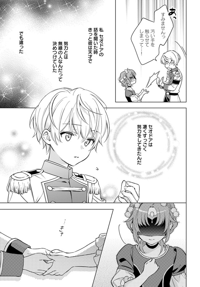 KOKORO GA YOMERU OUJO WA KONYAKUSHA NO DEKIAI NI KIZUKANA Chapter 1.2 page 8 - nihonkuni.com