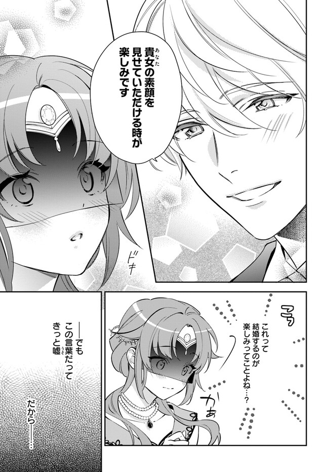 KOKORO GA YOMERU OUJO WA KONYAKUSHA NO DEKIAI NI KIZUKANA Chapter 2.1 page 9 - nihonkuni.com
