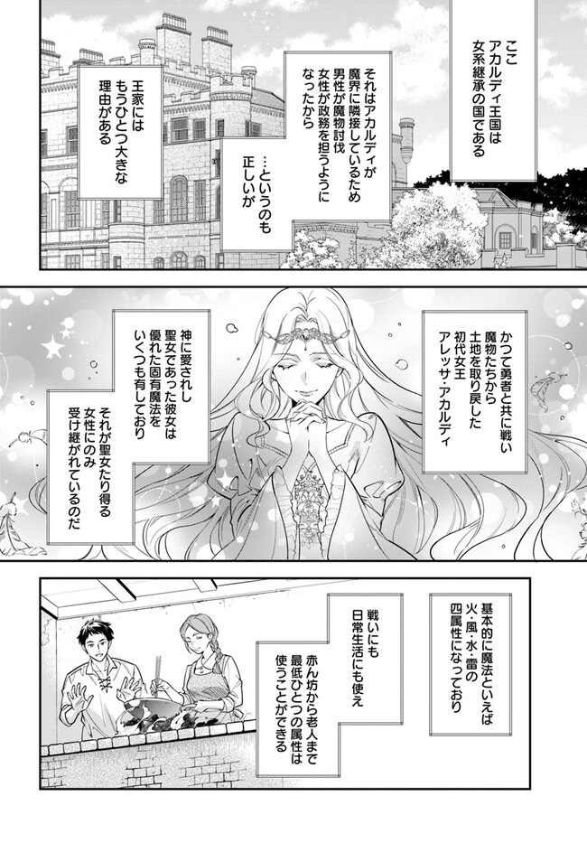 KOKORO GA YOMERU OUJO WA KONYAKUSHA NO DEKIAI NI KIZUKANA Chapter 1.1 page 10 - nihonkuni.com