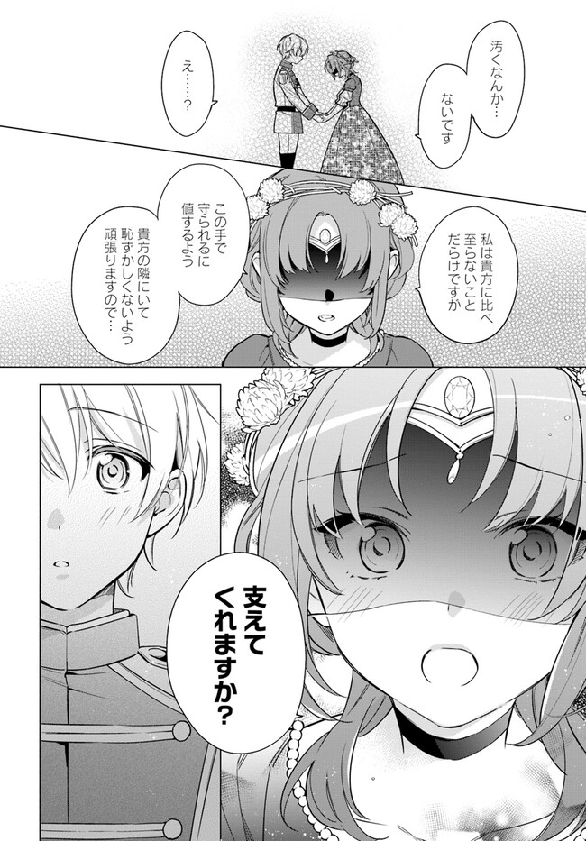 KOKORO GA YOMERU OUJO WA KONYAKUSHA NO DEKIAI NI KIZUKANA Chapter 1.2 page 9 - nihonkuni.com