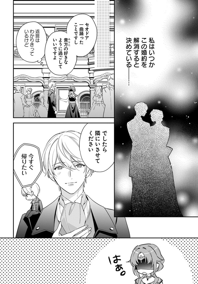 KOKORO GA YOMERU OUJO WA KONYAKUSHA NO DEKIAI NI KIZUKANA Chapter 2.1 page 10 - nihonkuni.com