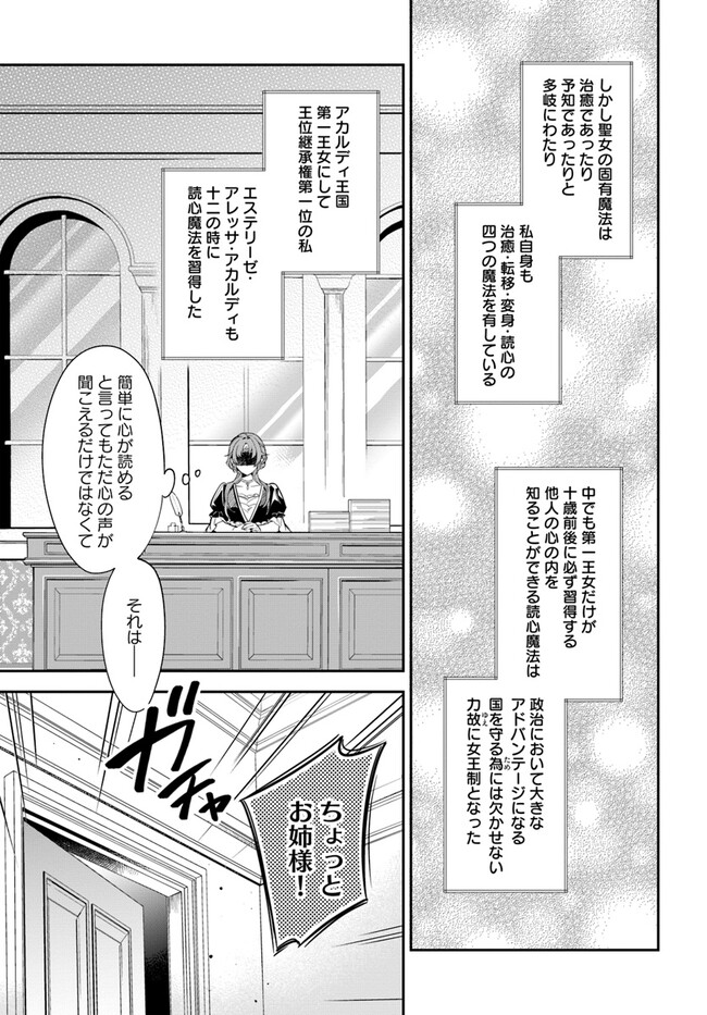 KOKORO GA YOMERU OUJO WA KONYAKUSHA NO DEKIAI NI KIZUKANA Chapter 1.1 page 11 - nihonkuni.com