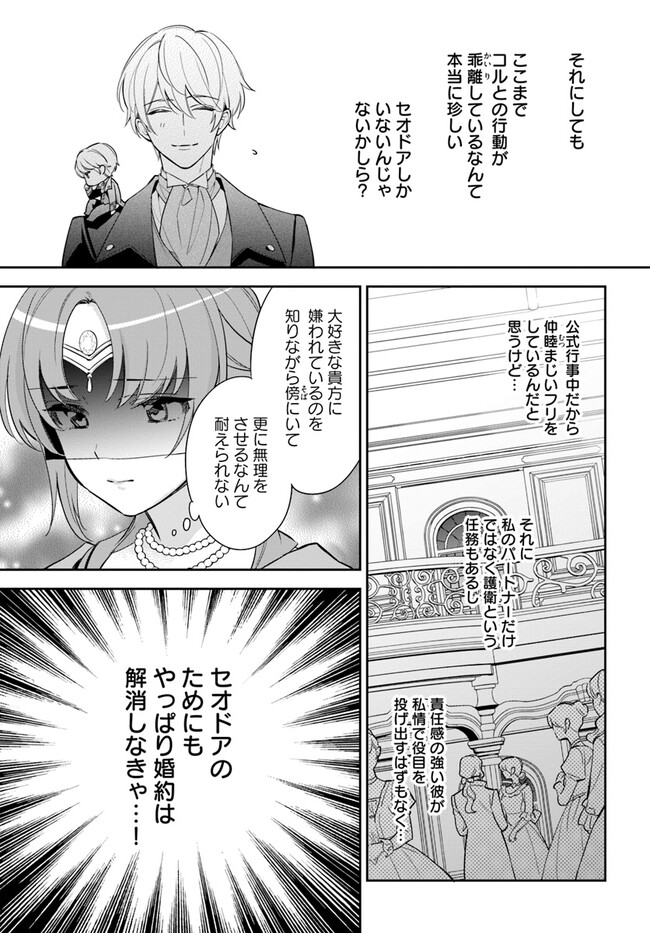 KOKORO GA YOMERU OUJO WA KONYAKUSHA NO DEKIAI NI KIZUKANA Chapter 2.1 page 11 - nihonkuni.com
