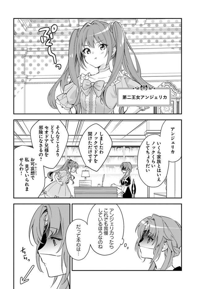 KOKORO GA YOMERU OUJO WA KONYAKUSHA NO DEKIAI NI KIZUKANA Chapter 1.1 page 12 - nihonkuni.com