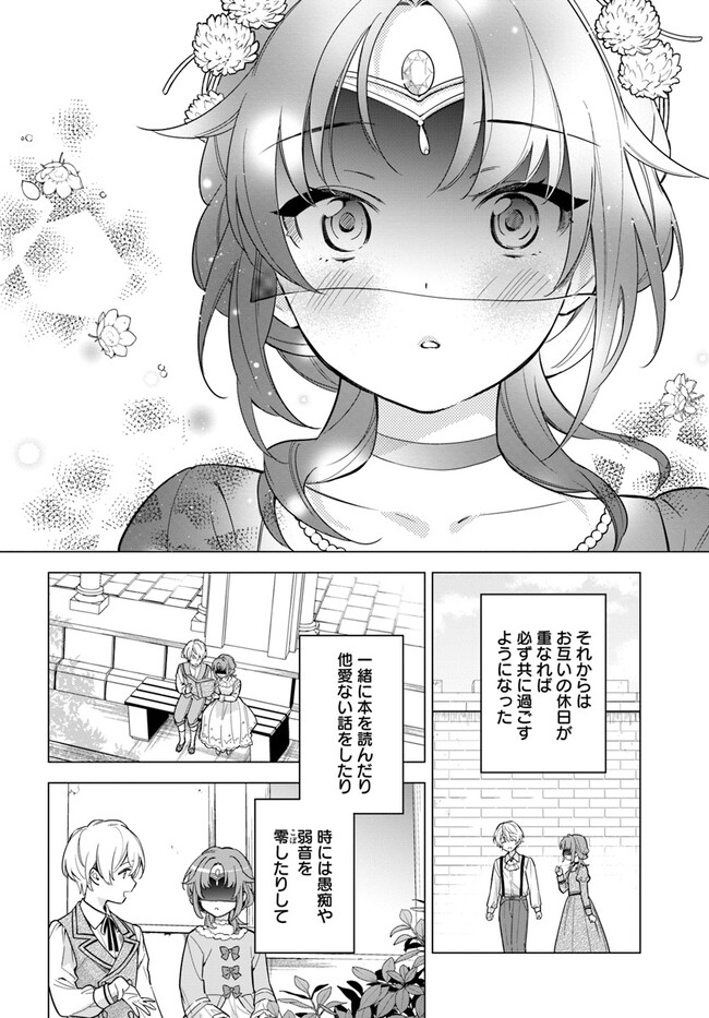KOKORO GA YOMERU OUJO WA KONYAKUSHA NO DEKIAI NI KIZUKANA Chapter 1.2 page 11 - nihonkuni.com