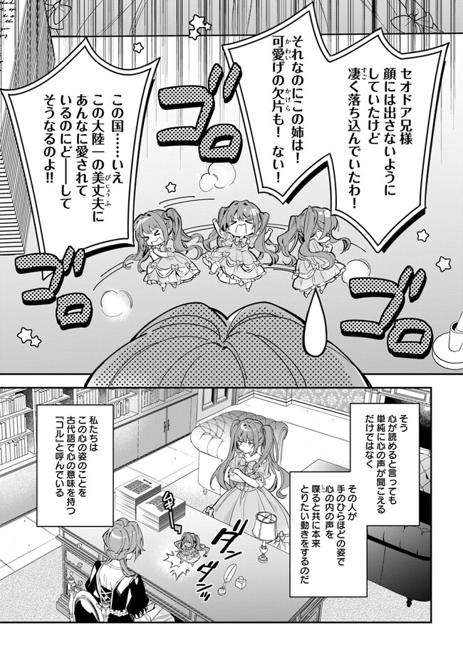 KOKORO GA YOMERU OUJO WA KONYAKUSHA NO DEKIAI NI KIZUKANA Chapter 1.1 page 13 - nihonkuni.com